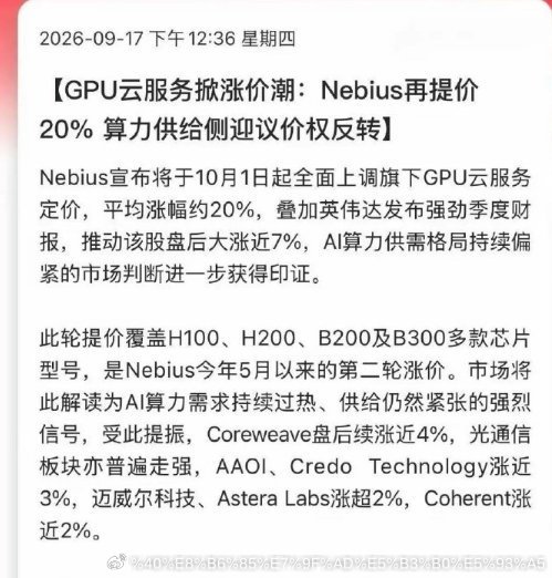算力租赁再度集体涨价！AI算力正式从“买方市场”切换为“卖方市场”海外算力厂商N