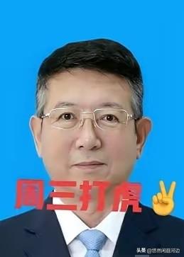 就在刚刚，看了“界面快讯”新闻，“党晓勇”被查，于是看了一下他的工作履历，64岁