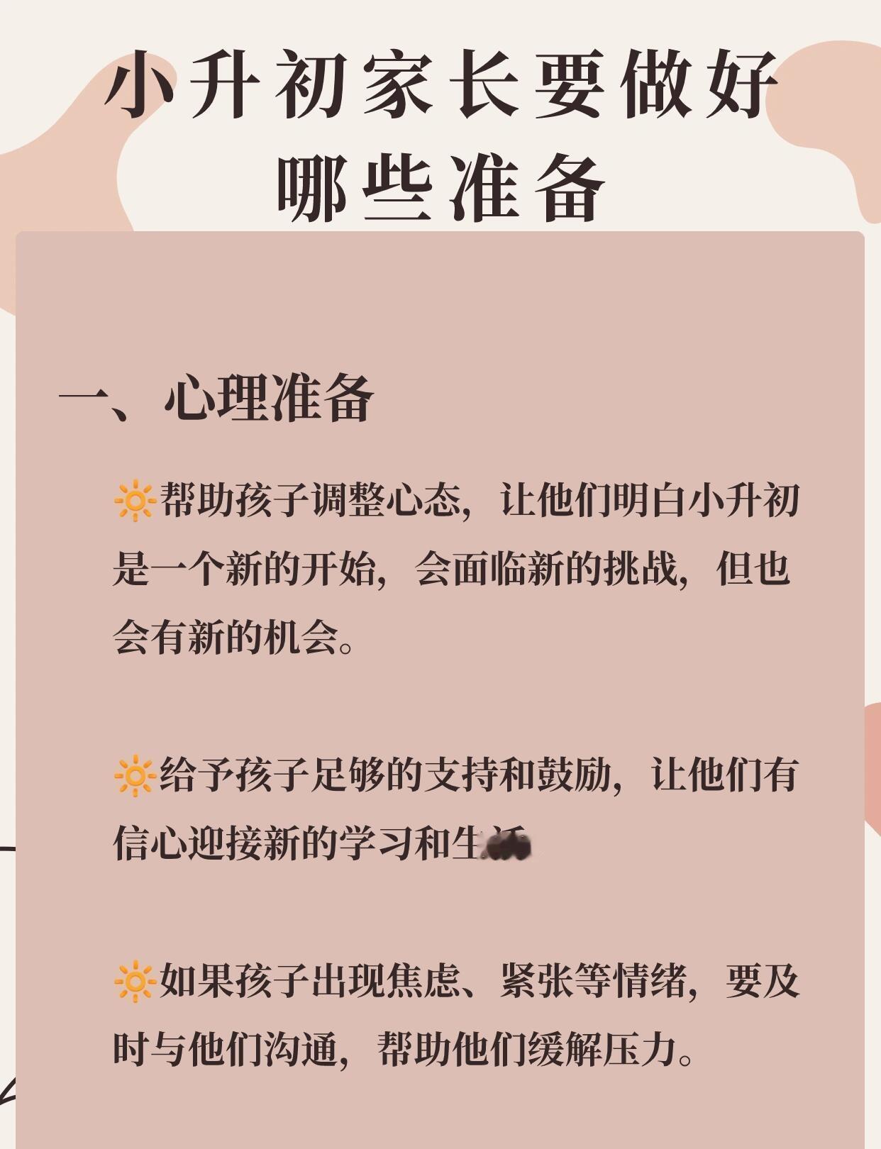 小升初阶段，父母如何平衡自己的焦虑与孩子的成长，提供有效支持？
孩子小升初，我比