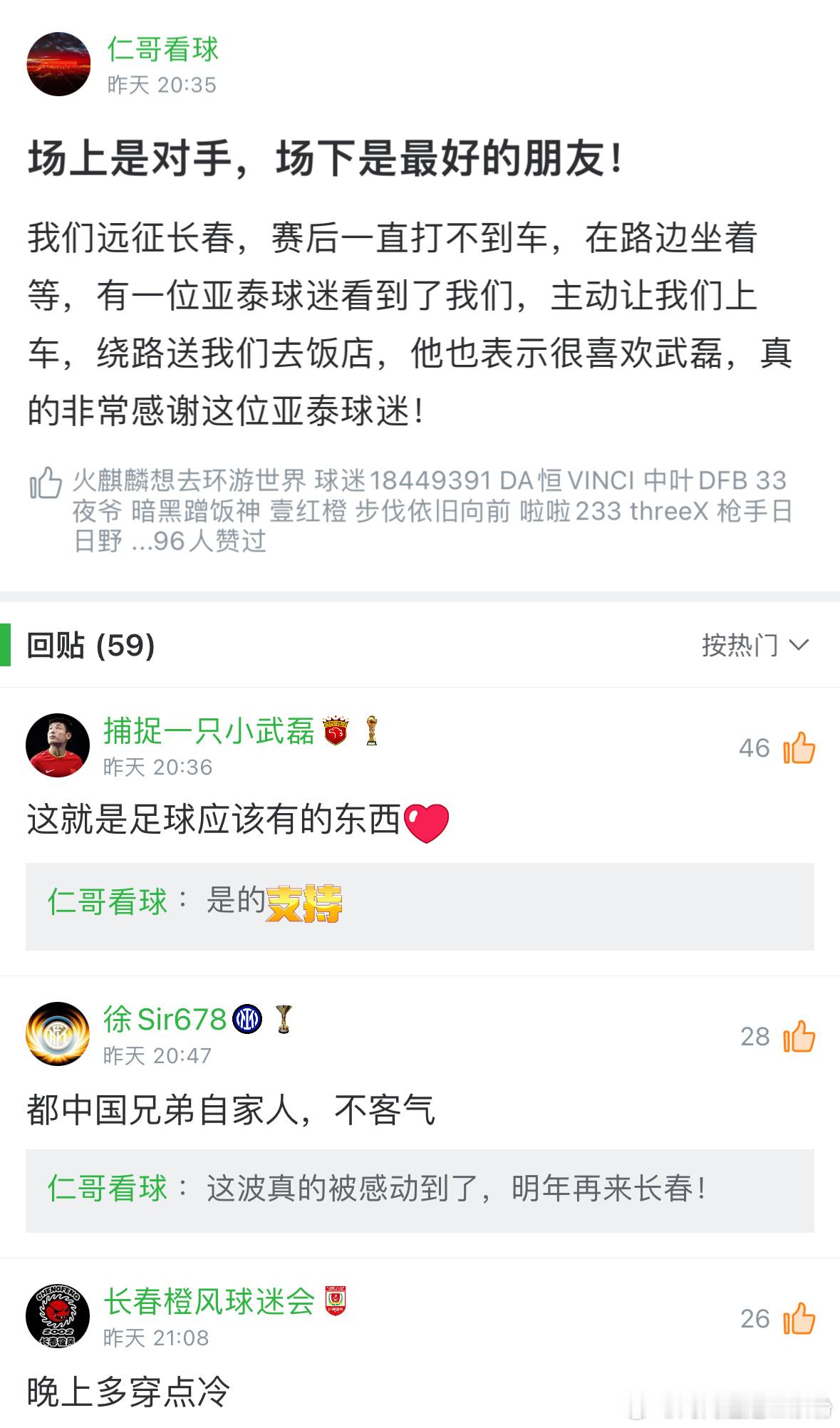 ❤️👍#中超联赛# ​​​