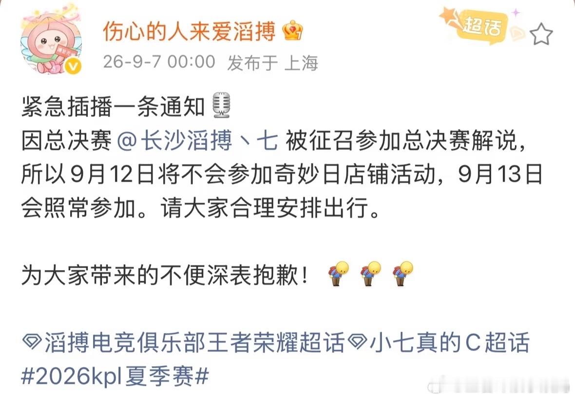 KPL[超话]kpl2026kpl夏季赛长沙滔搏 《长沙滔搏七进决赛》 ​​​