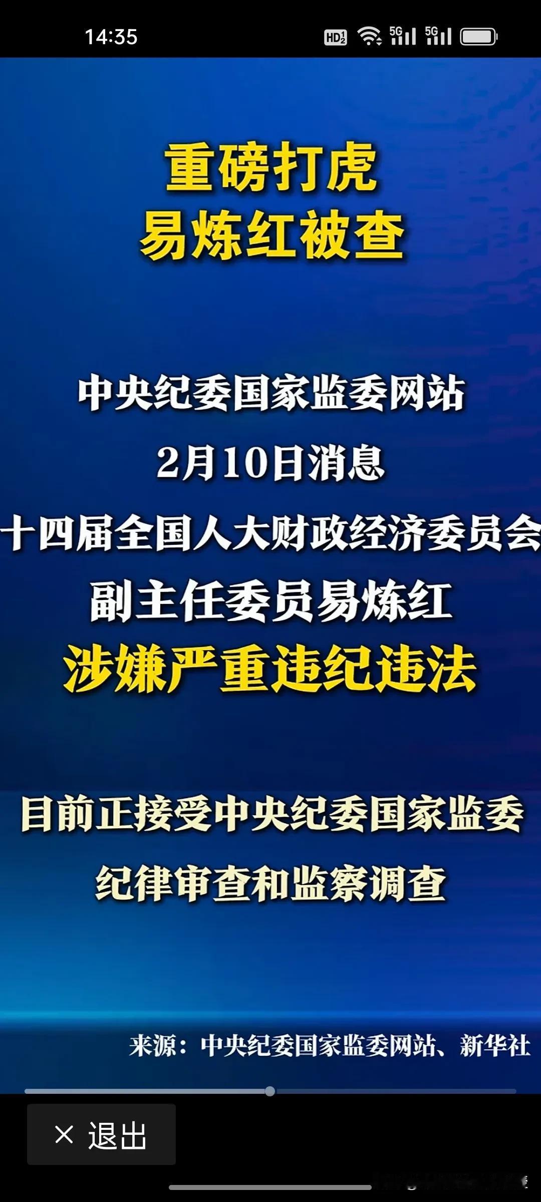两位姓“易”的正部级干部时隔五个月相继落马!

刚刚看到原浙江省委书记，66岁的