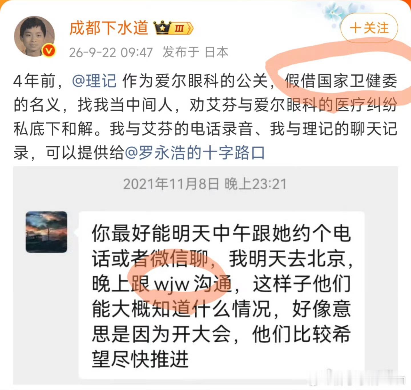 曝理记冒充国家卫健委名义他这个冒充这个名义会不会背判刑啊？是什么性质啊？我看他最