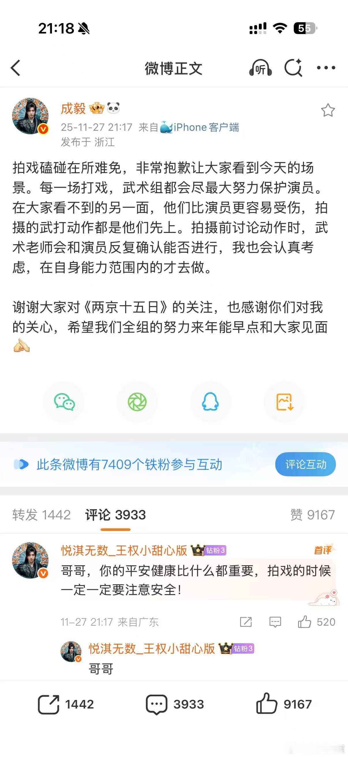 成毅发文回应受伤成毅发文回应拍戏受伤成毅发文回应拍戏受伤，抱歉让大家看到今天的场