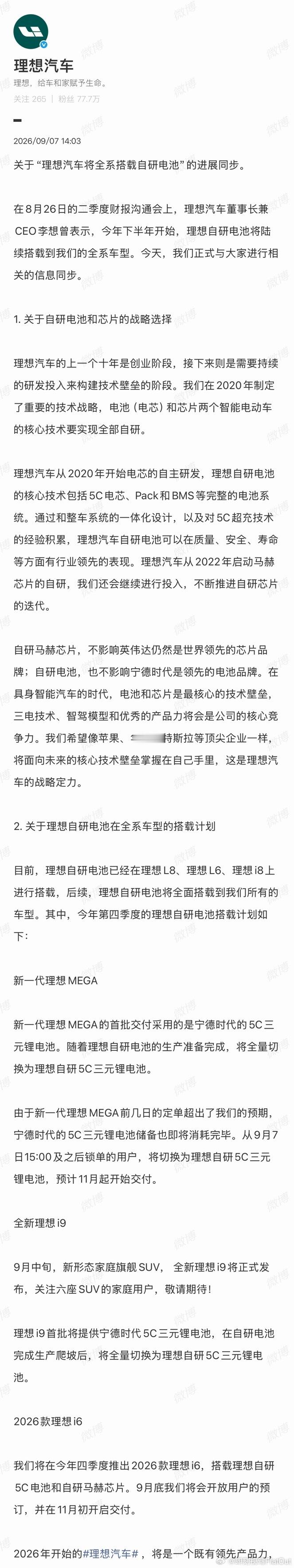 理想 自研电池理想官宣自研5C三元电池开启全系上车采用「自研设计+合资代工」模式