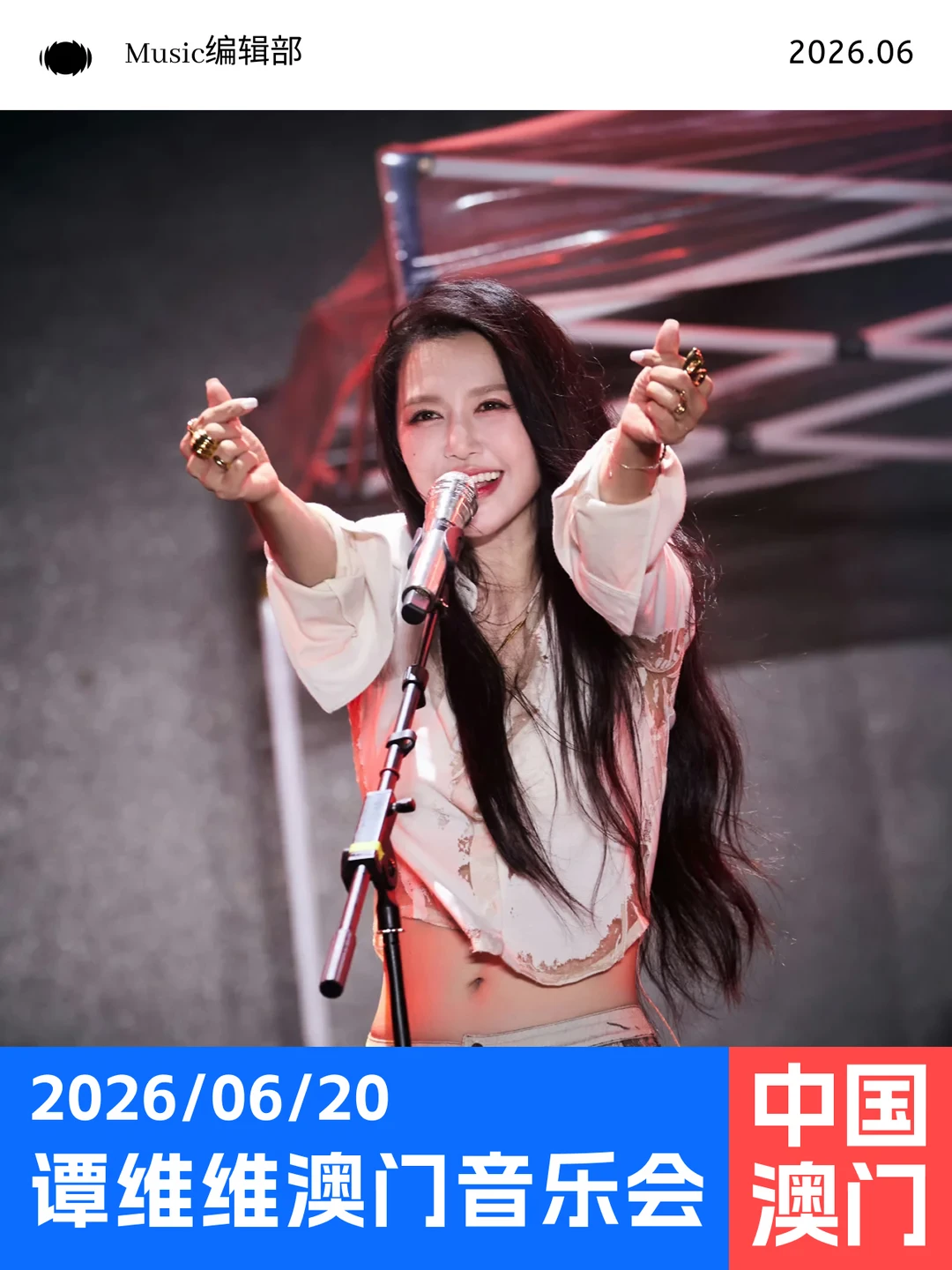 四大篇章！谭维维澳门音乐会即将来袭！
