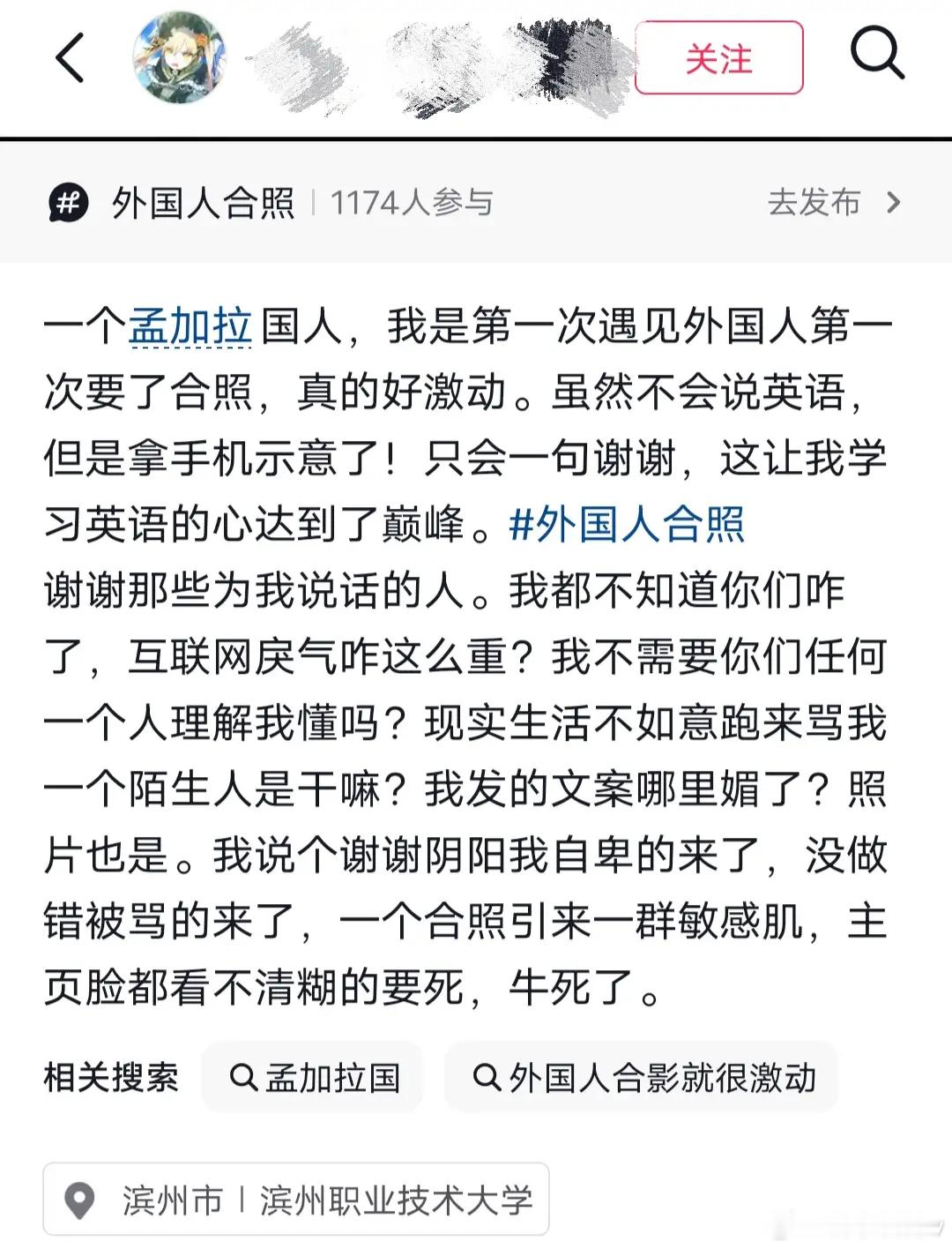 滨州某高校一名女生，晒了一张与孟加拉国男生合影，引来了评论区一片骂声，女生说第一