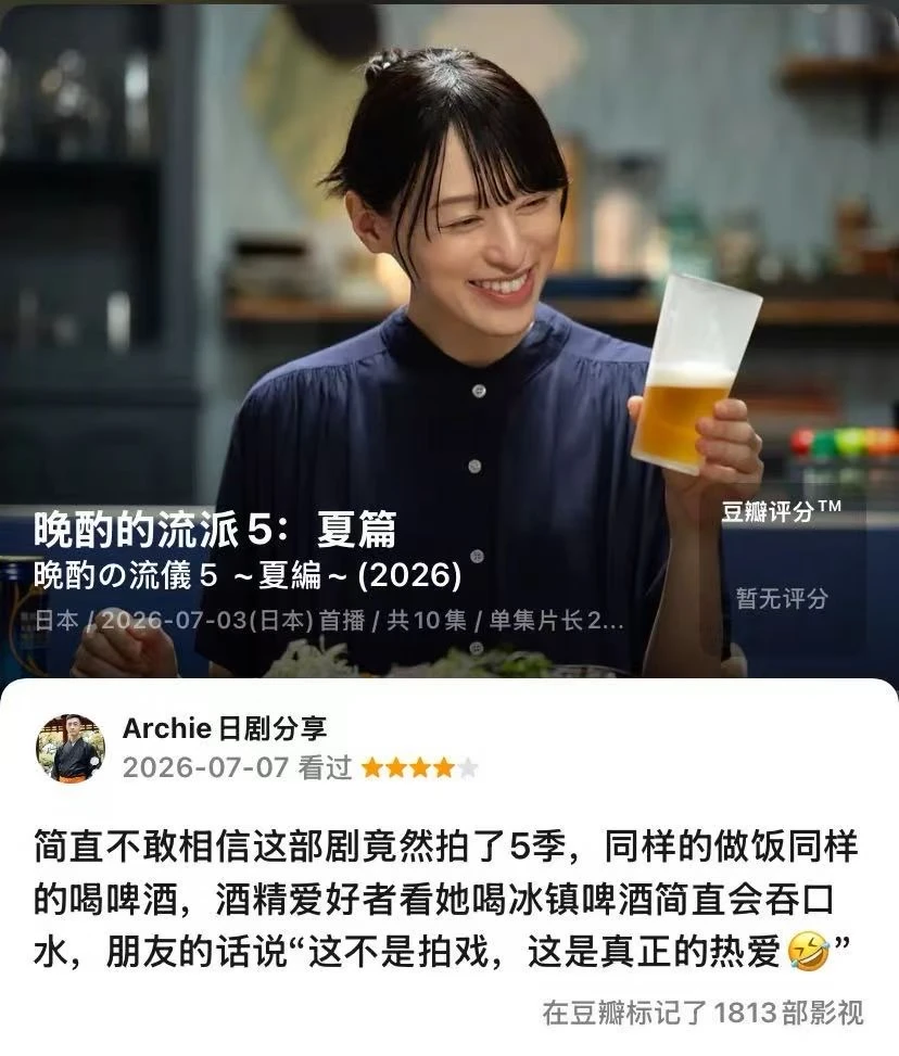 日剧 晚酌的流派5（2026夏）