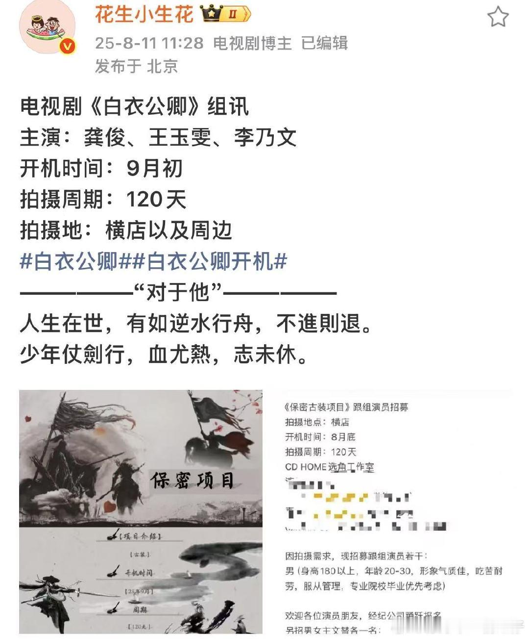 龚俊王玉雯李乃文或将合作网传龚俊王玉雯李乃文合作白衣公卿网传龚俊王玉雯李乃文合作