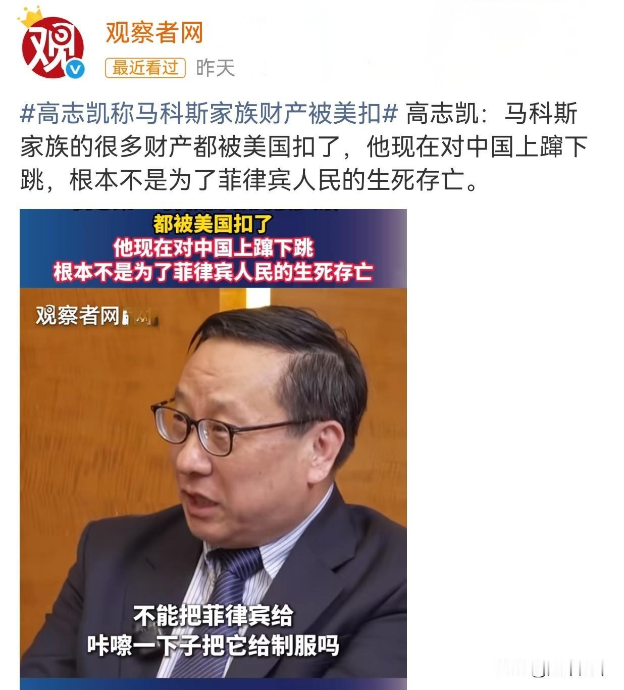 26年6月9日，全球化智库副主任高志凯在《两岸圆桌派》节目中透露，马科斯家族大量