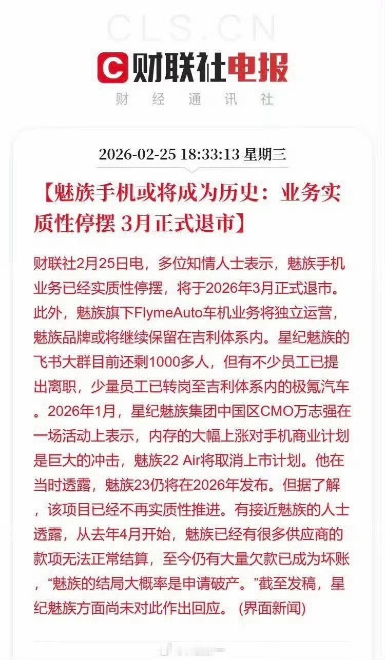 魅族真的要成为历史了，内存上涨第一个受害者出现了 