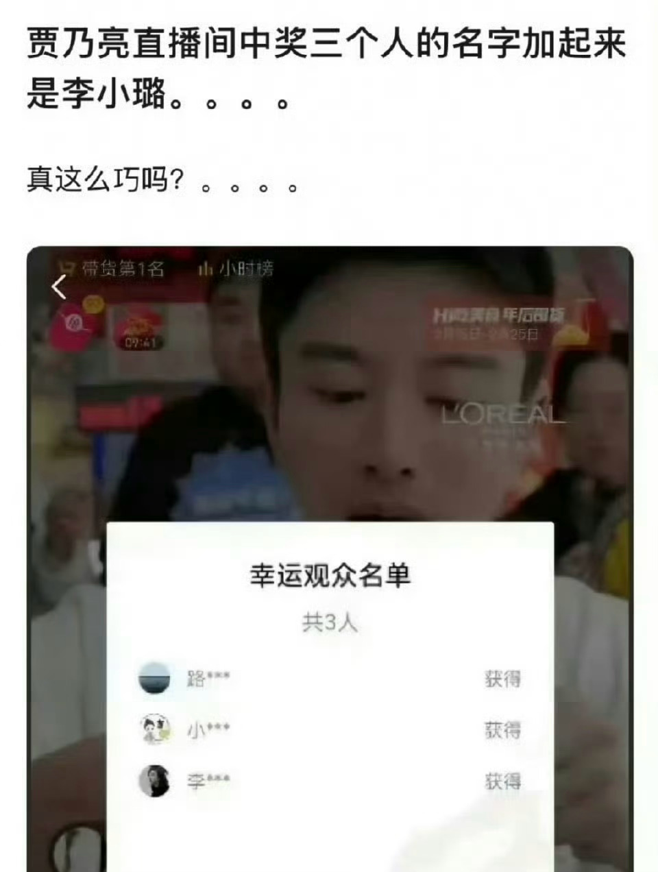 不仅长得有点像李小璐，连中奖名单连起来都是“李小路”，这就是缘分吧？