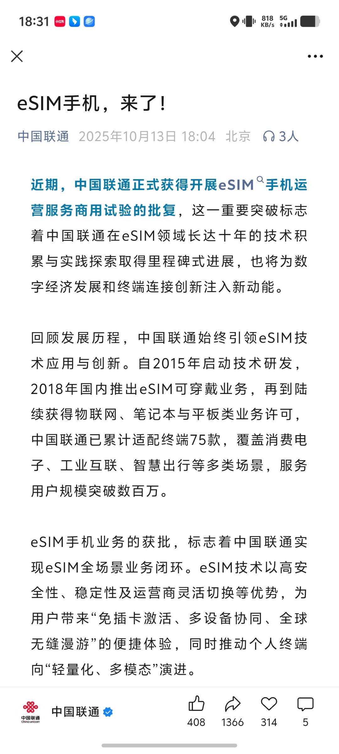 中国联通esim中国联通正式获得开展eSIM手机运营服务商用试验的批复，手机eS