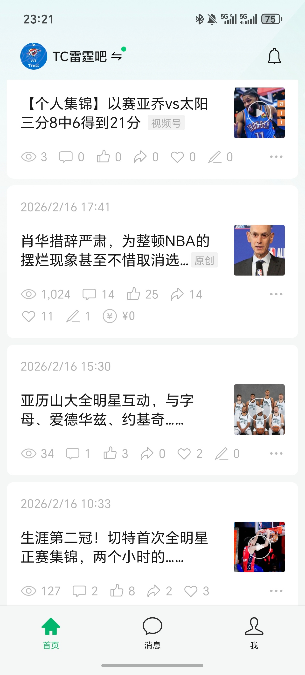 今天这个数据，能感觉得出来过年看TC是真的很无聊才会看了2026nba全明星雷霆