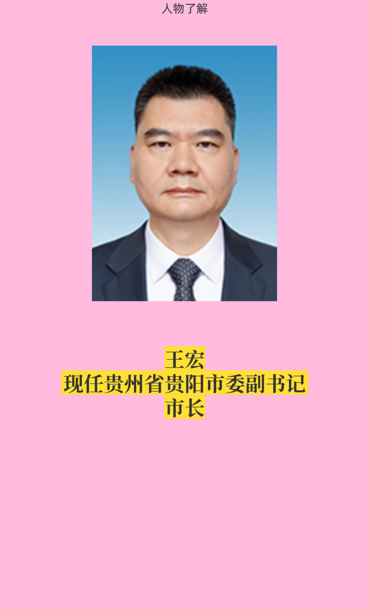 贵州贵阳市领导。