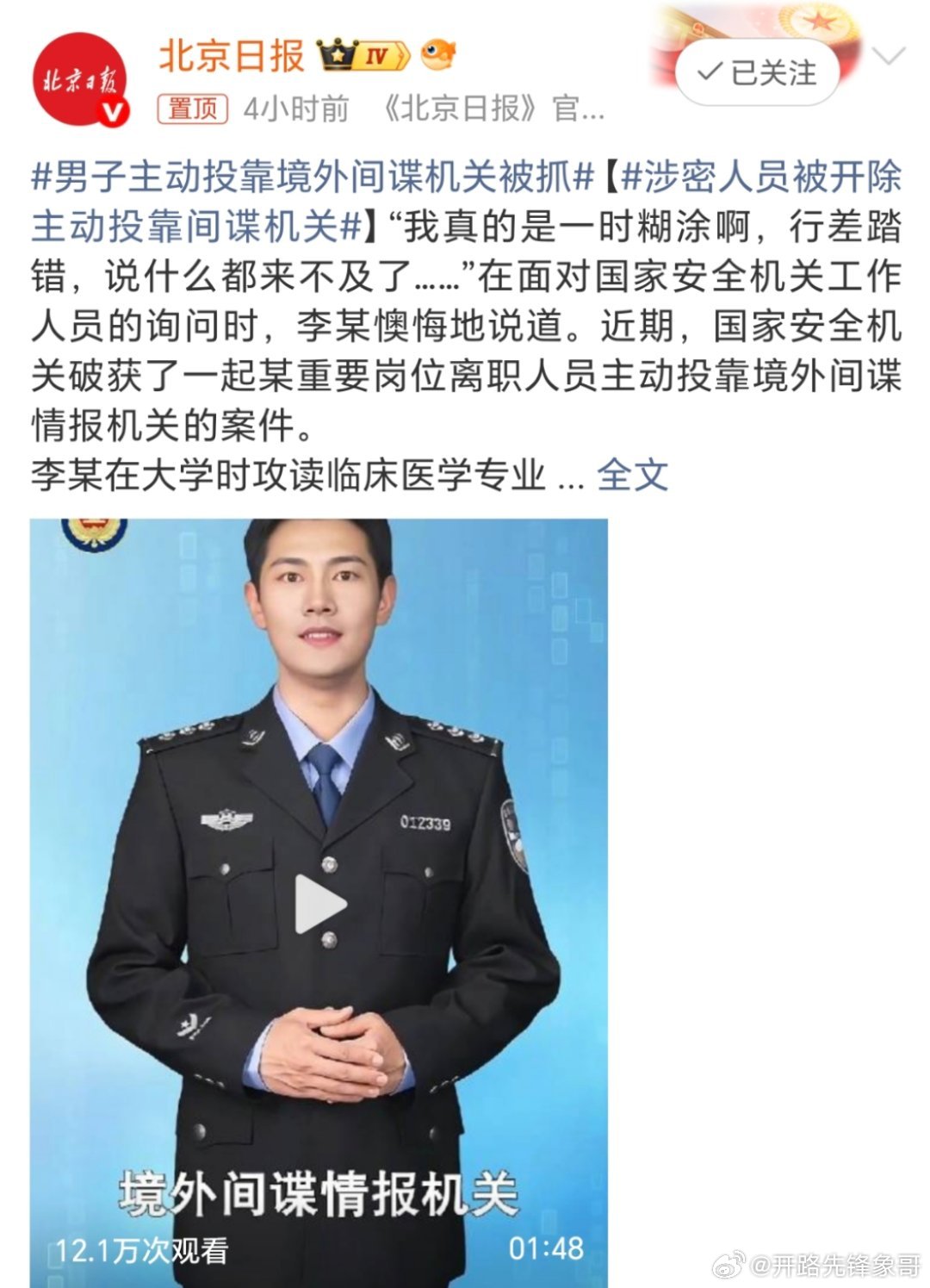 涉密人员被开除主动投靠间谍机关这种人就应该重判，别再让这种人出来了