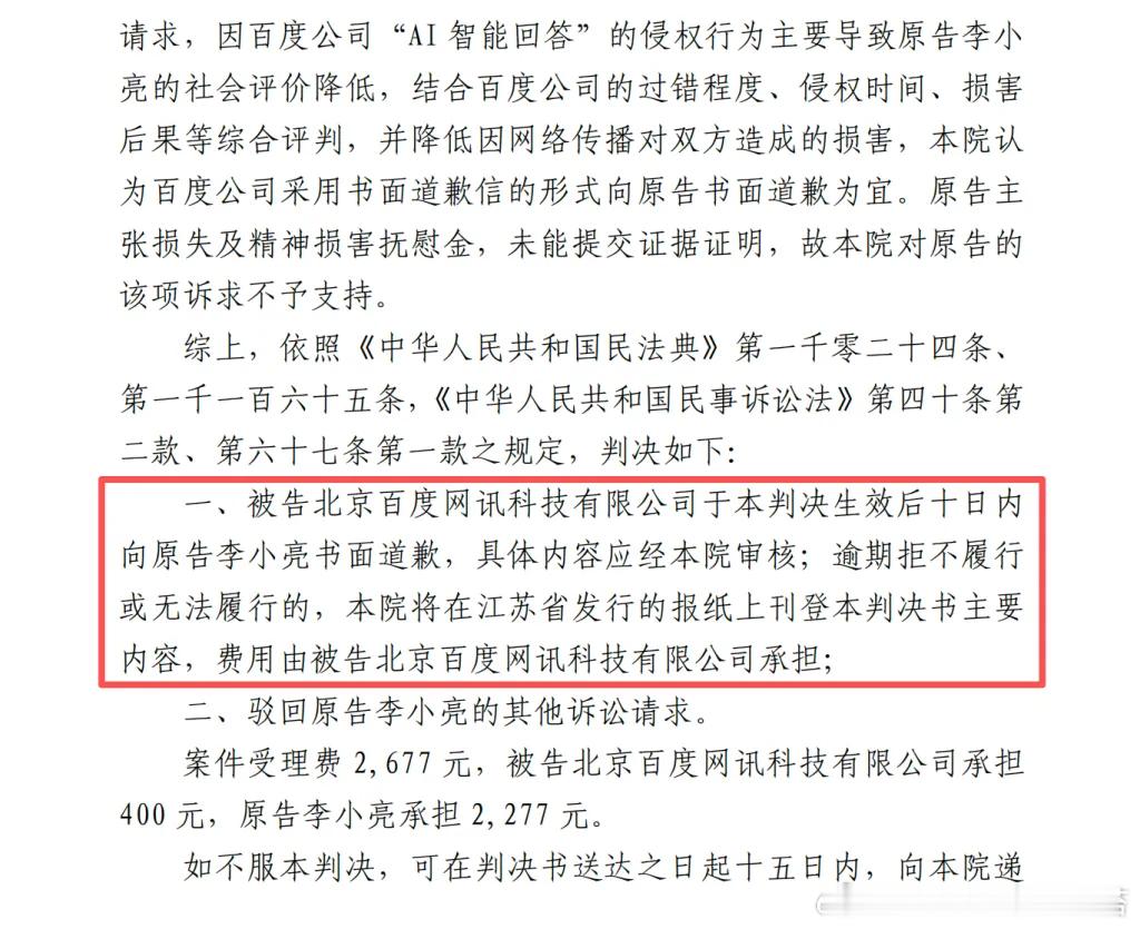 百度ai称一律师被判刑构成侵权当一家公司，其最赚钱的业务（搜索广告）建立在信息的