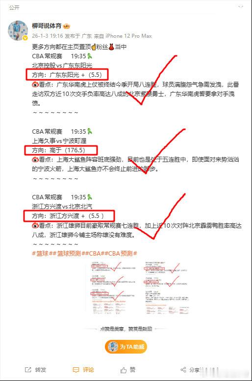 更多方向都在主页置顶☝️粉丝👗当中CBA常规赛     19:35天津先行者v