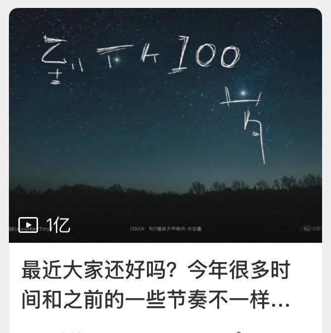 tg 朱志鑫1000万粉丝福利翻唱《100》仅发布四小时播放量破亿🎉🎉🎉 