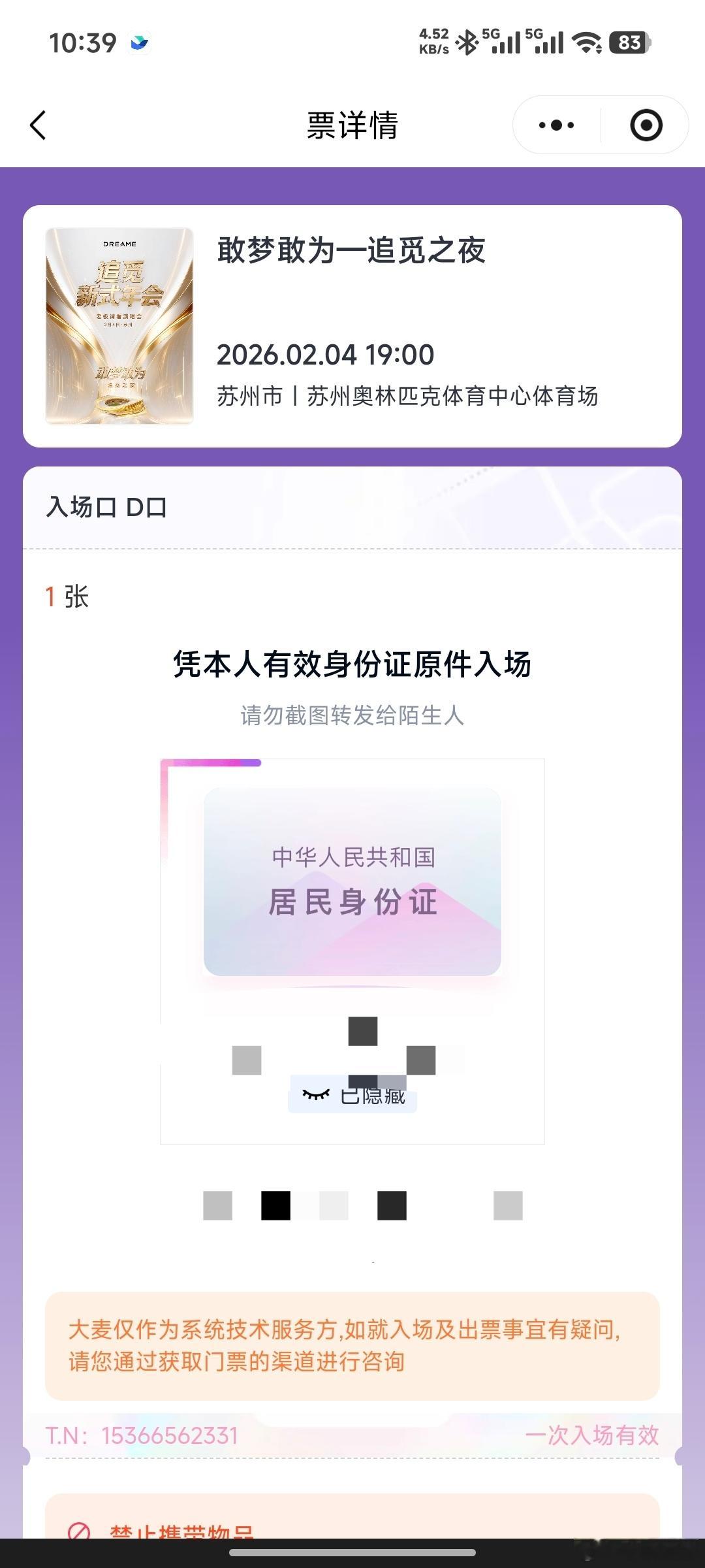 老板请看演唱会 追觅联手央视给员工打造的演唱会要来了，现在节目单已经出来了，主持