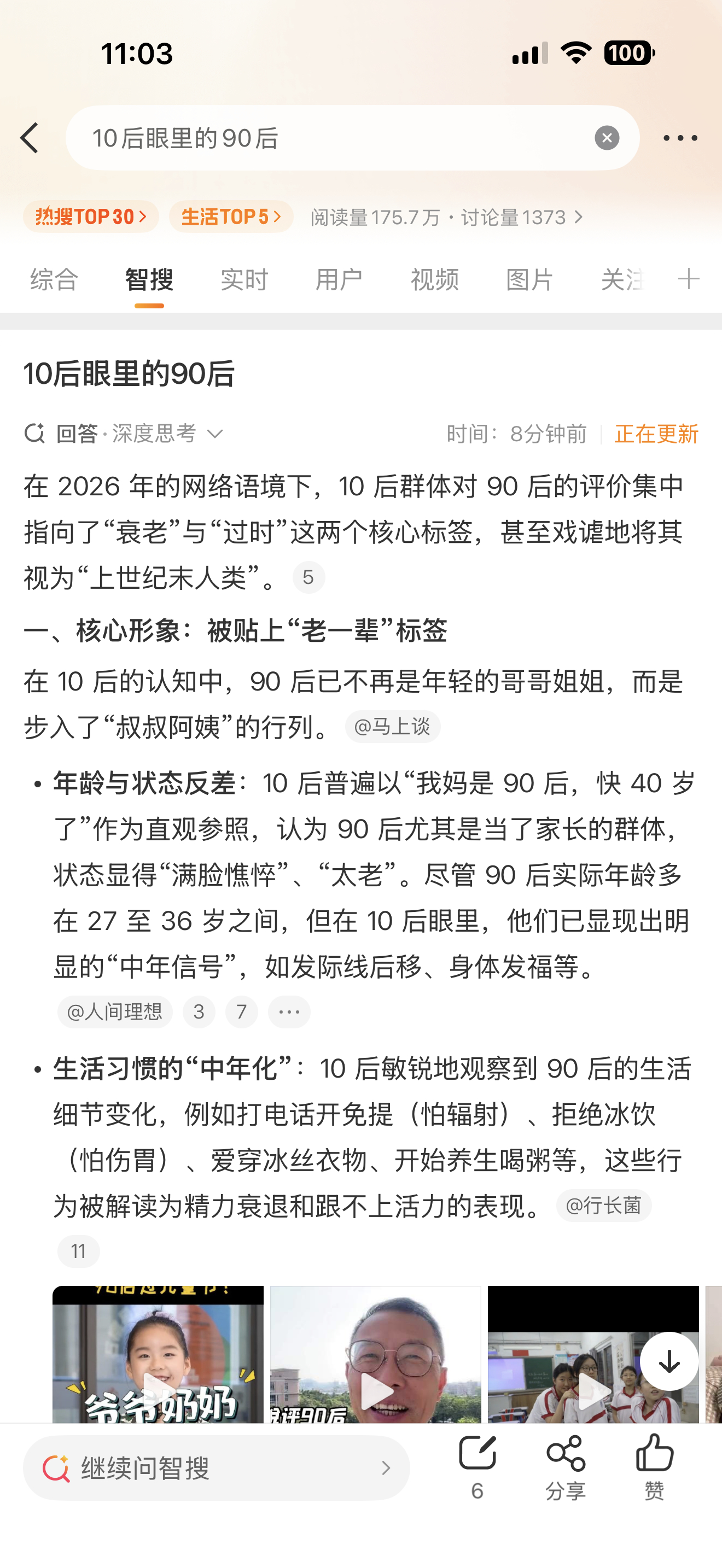 10后眼里的90后过分扎心了，喝冰饮养生啥的，上了年纪你们也会懂得，会有懂的那一