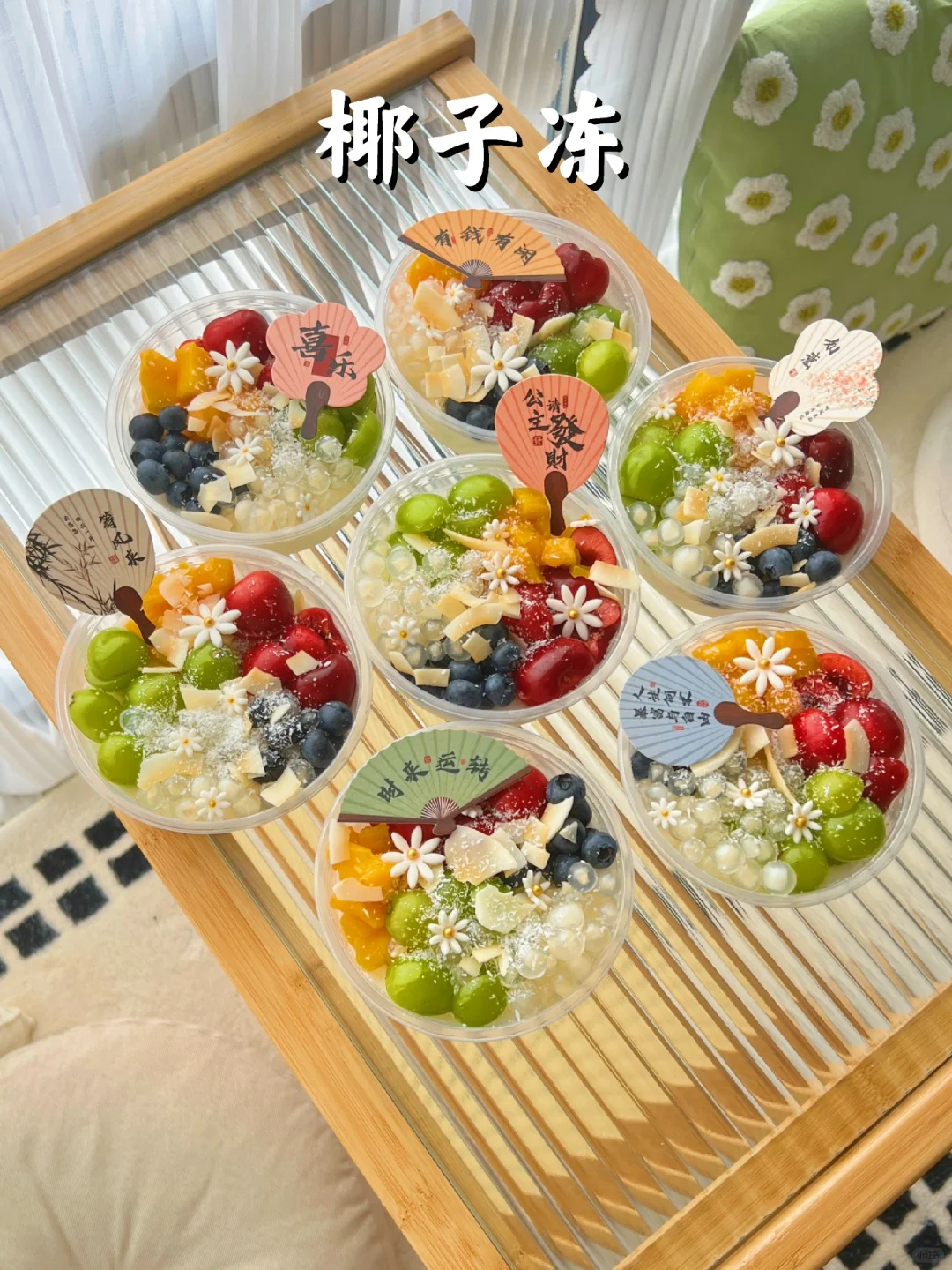 椰子冻居然可以这么好吃又好看