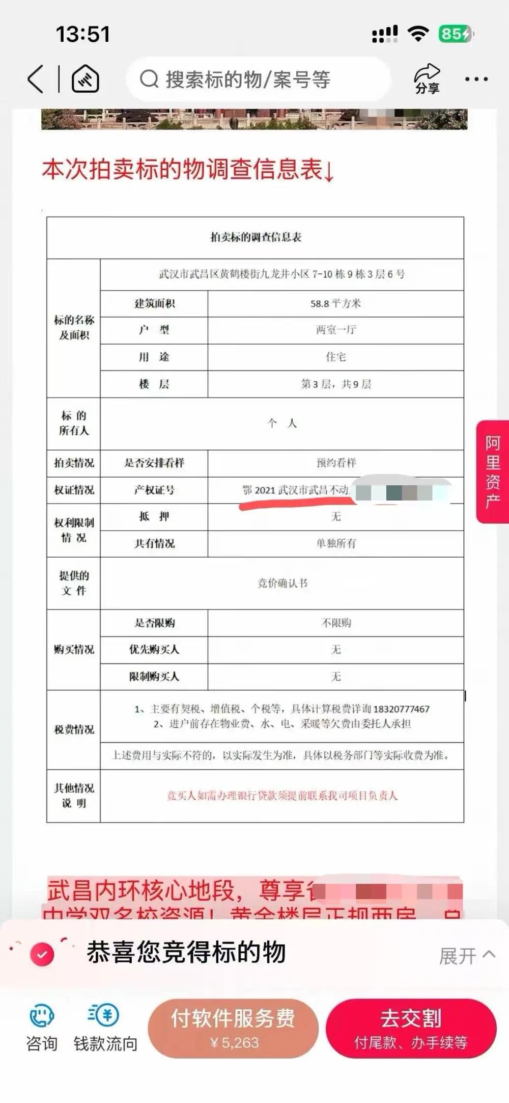 湖北武汉，女子花52万竞拍一套房，结果她联系拍卖公司时，发现产权证已经无效，房子