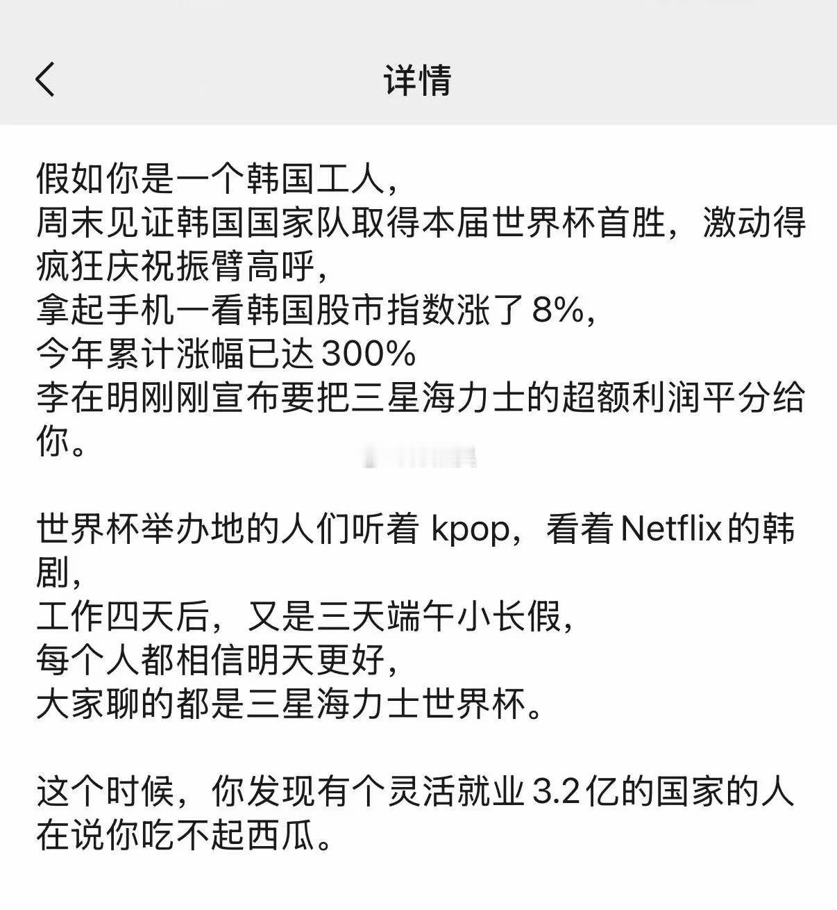 这下韩国🇰🇷应该是吃得起西瓜🍉了… 毕竟炒股跟买⚽都赚了不少，吃吃西瓜🍉