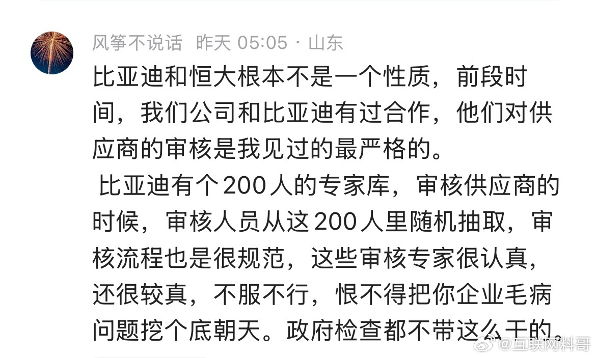 真相了！这就是比亚迪供应商对比亚迪品控的评价！比亚迪和恒大就根本不是一个性质！！