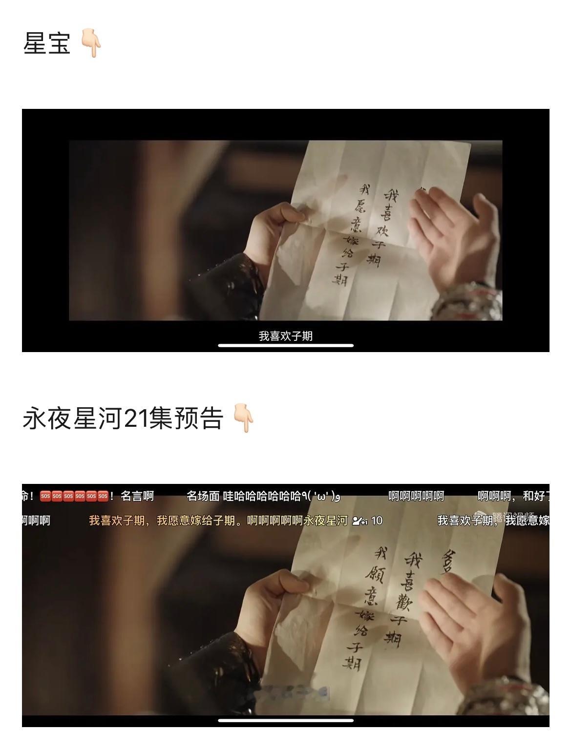 永夜星河21集预告“我喜欢子期，我愿意嫁给子期”变繁体字了，王一栩 你真的有在关
