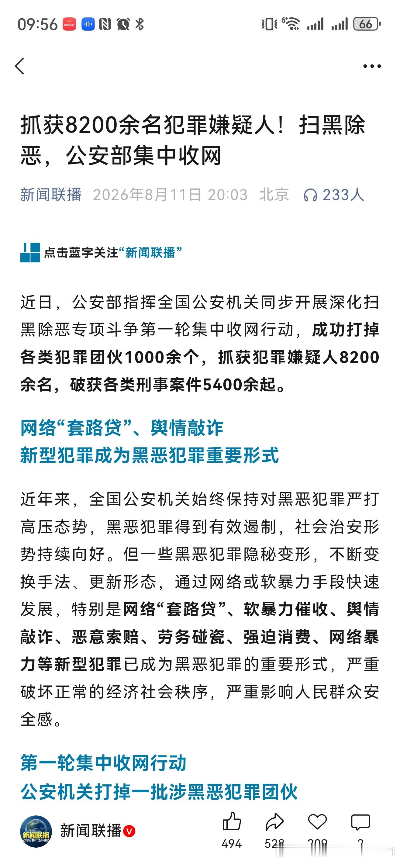 请查收这份暴雨天避险指南避险避雷避水军，这8200犯罪嫌疑人里，不知道有没有安徽