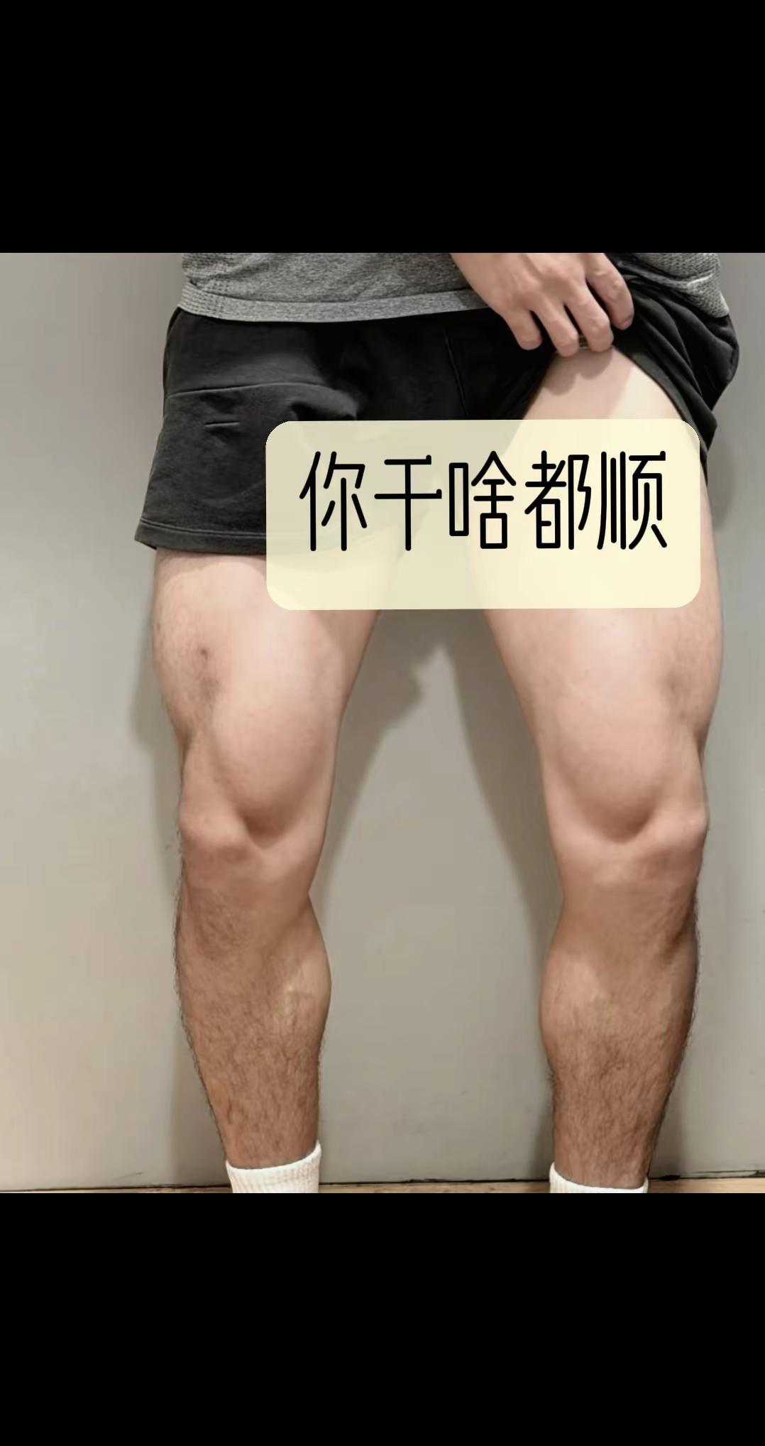 如果你喜欢我，你干啥都顺！
