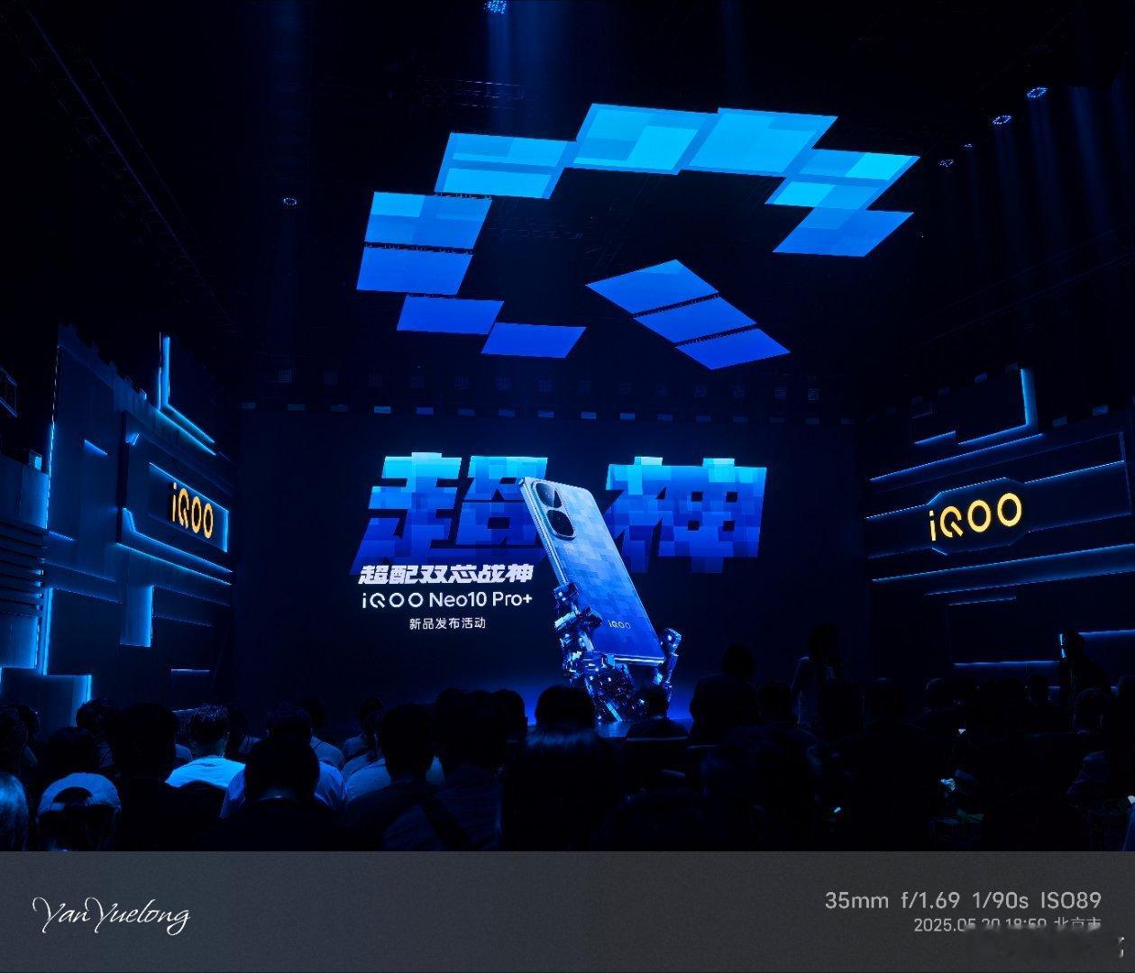 超神，请赐予我力量iqoo neo10 pro+新品发布 ​​​