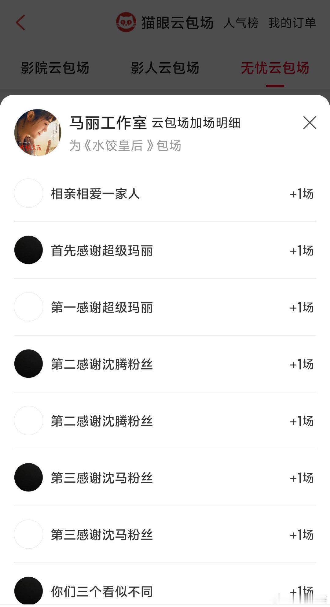 马丽工作室云包场下边的名字好搞笑 ​​​