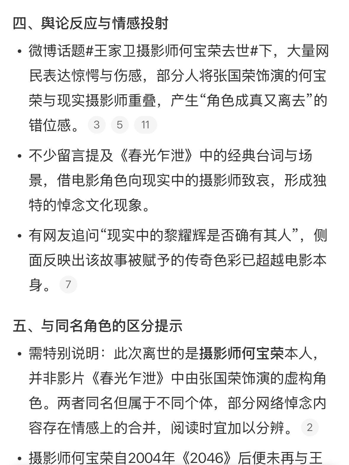 王家卫摄影师何宝荣去世热搜底下好多人把摄影师和电影角色混在一起聊，有人说“何宝荣