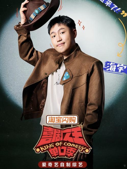 高原没有龙凤只有牛马喜剧之王单口季海宇的快乐大概就是因为她爸妈不让她背太多压力。