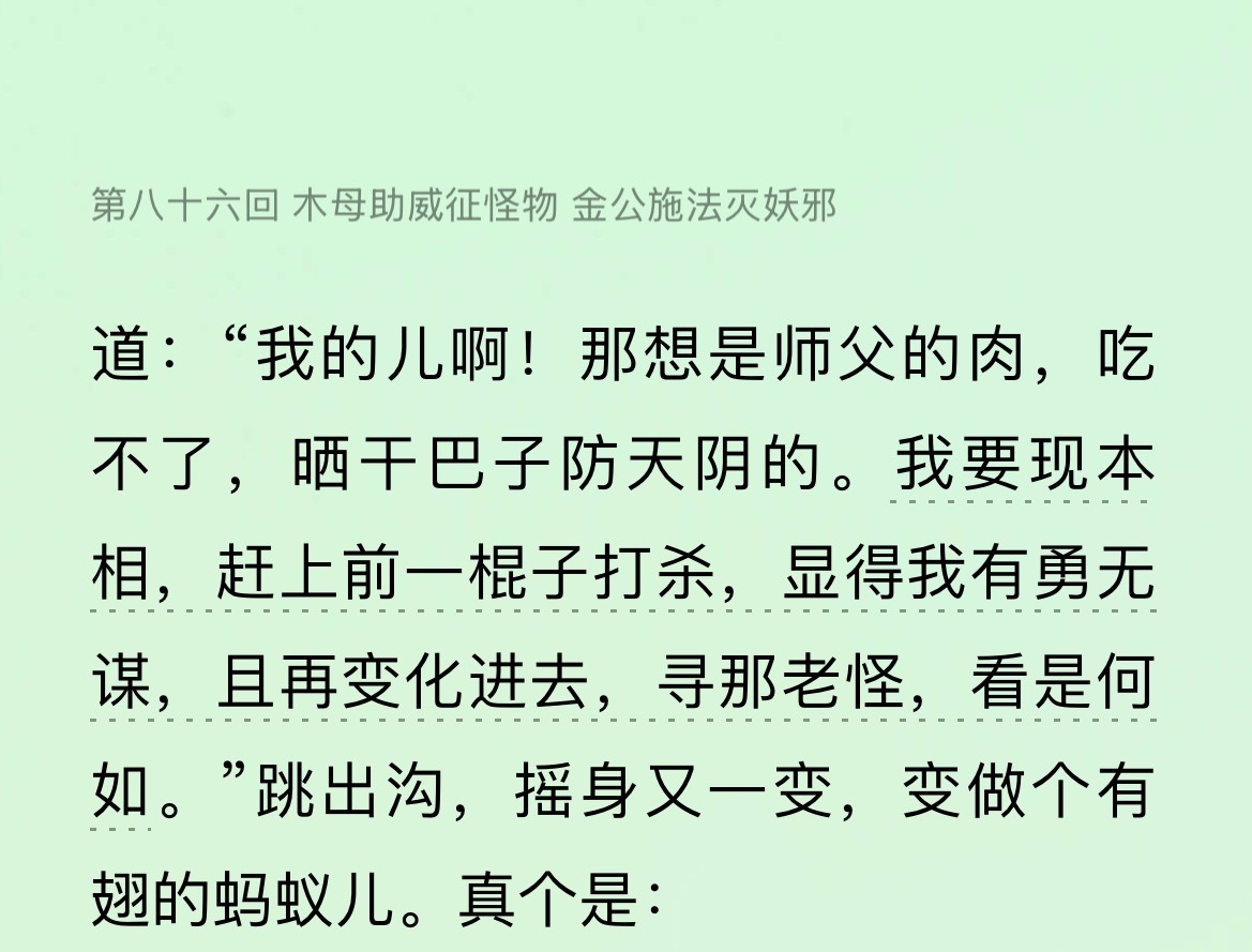 西游记越看越喜欢悟空听到这一回这一段话的时候，太搞笑了这就是配音的力量。悟空真的