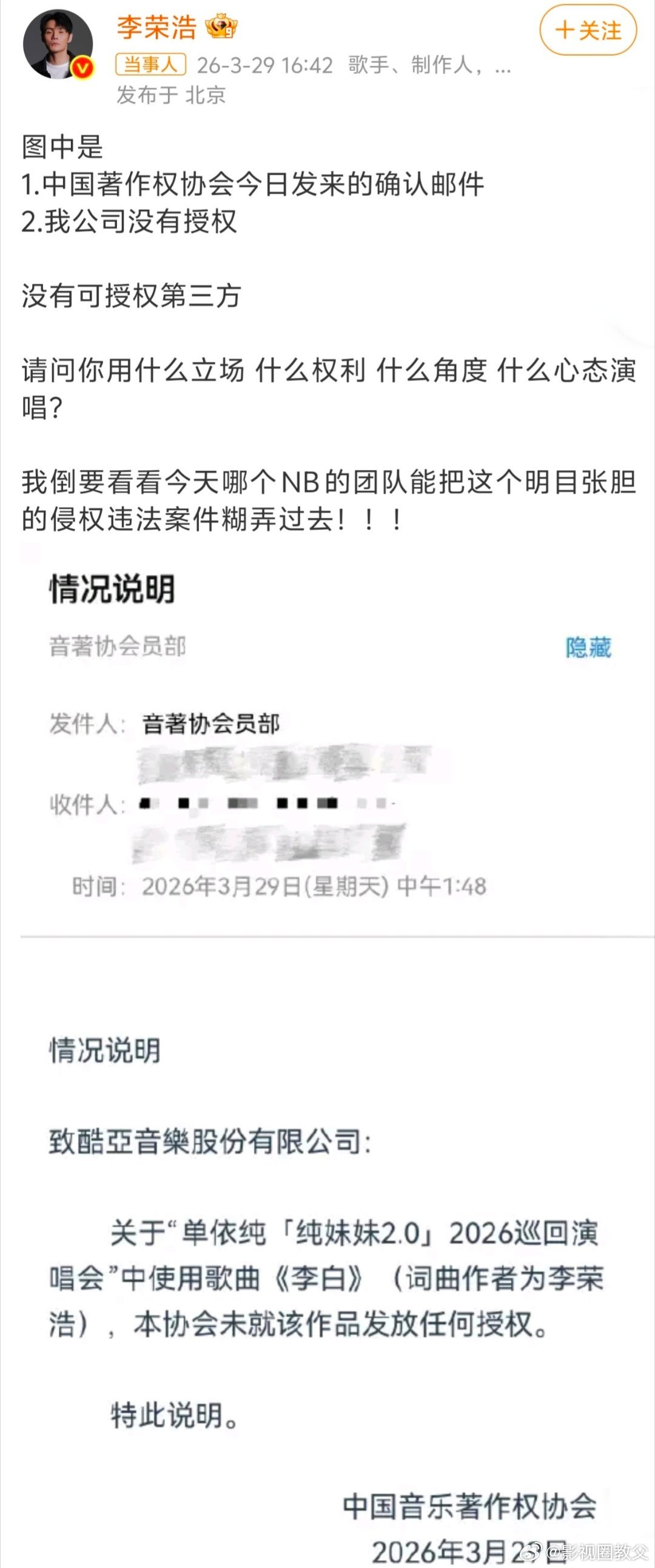 李荣浩4连质问单依纯李荣浩因为单依纯在深圳演唱会没授权就唱《李白》，直接发长文还