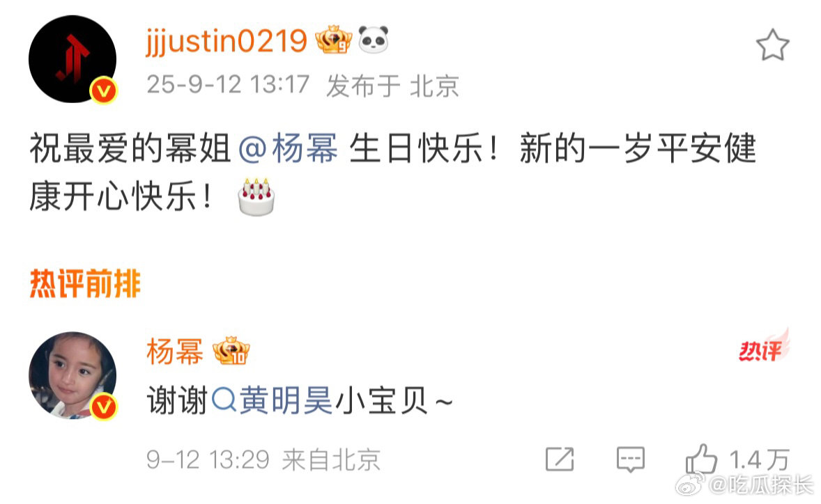 杨幂回复黄明昊谢谢小宝贝黄明昊发文为杨幂庆生，杨幂回复感谢，弟弟真的很贴心，弟弟