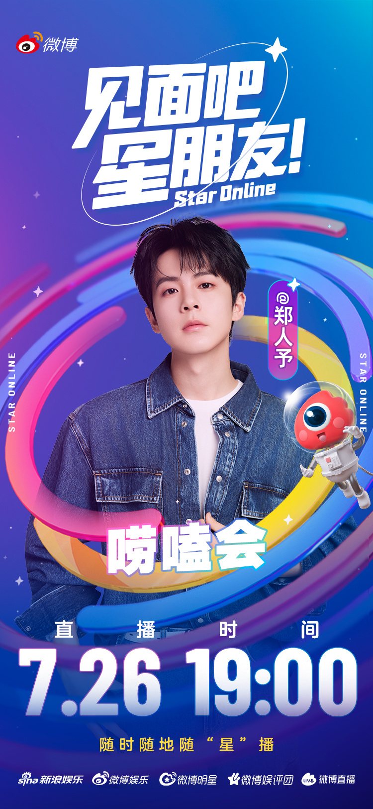 郑人予潮汐锁定杭州生日专场 杭州站巡演官宣，今晚19点直播揭秘巡演惊喜，分享《B
