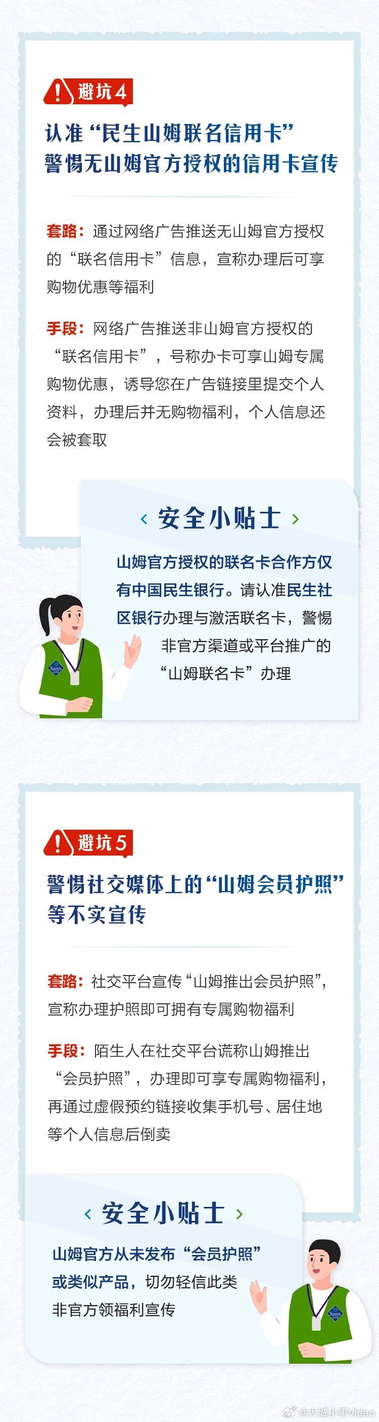 【山姆推出会员护照不实】山姆辟谣推出会员护照 10月29日，山姆会员商店发文称，