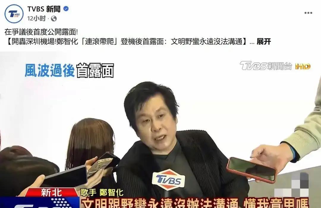 郑智化在台湾节目里旧事重提，说深圳机场轮椅服务是“文明与野蛮无法沟通”。这话挺刺