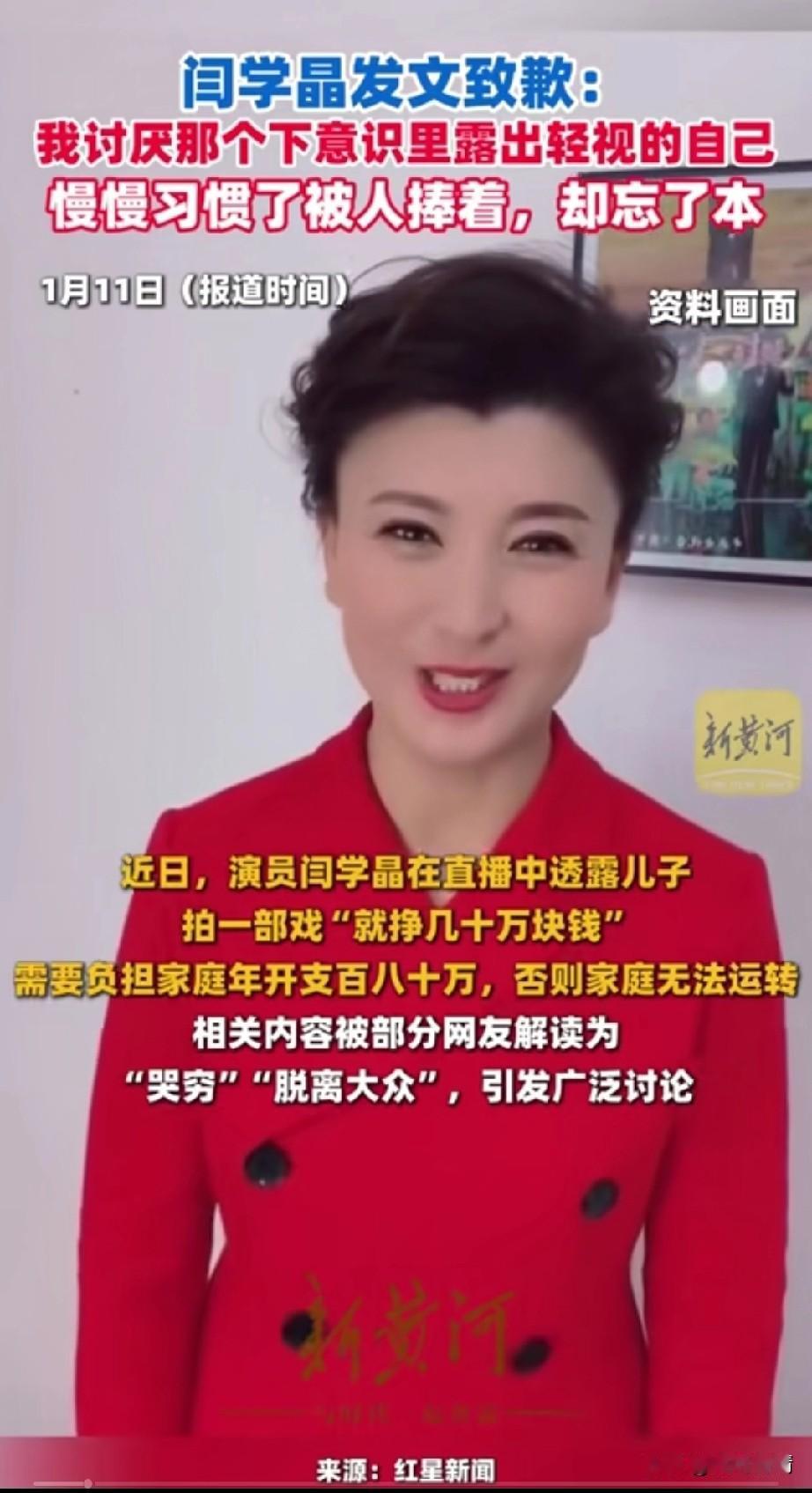 制闫学晶代言产品简直是顶级阳谋，
闫学晶终于扛不住开始道歉了，
她道歉不是因为她