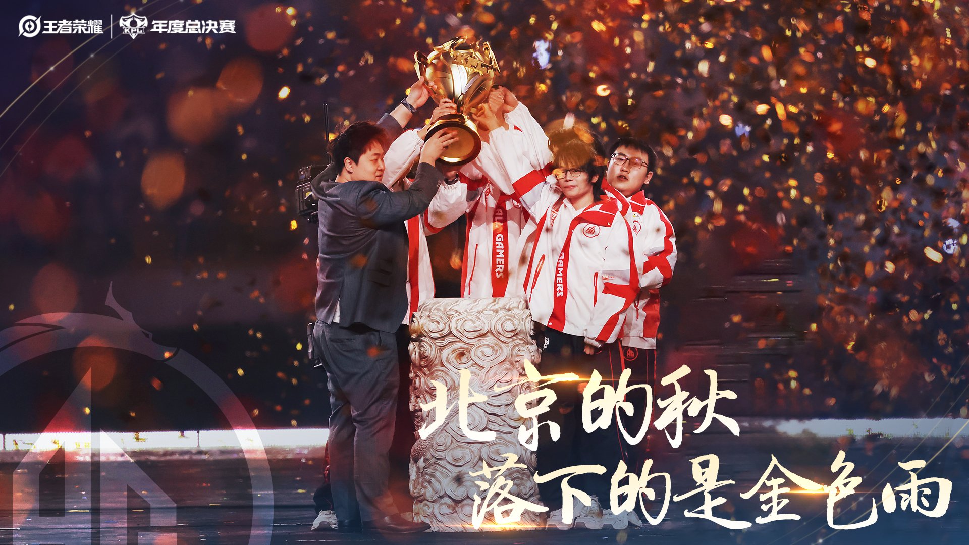 钟意 还是AG的时代 鸟巢的金色雨、六连冠的荣光，都在告诉所有人：AG的时代，还