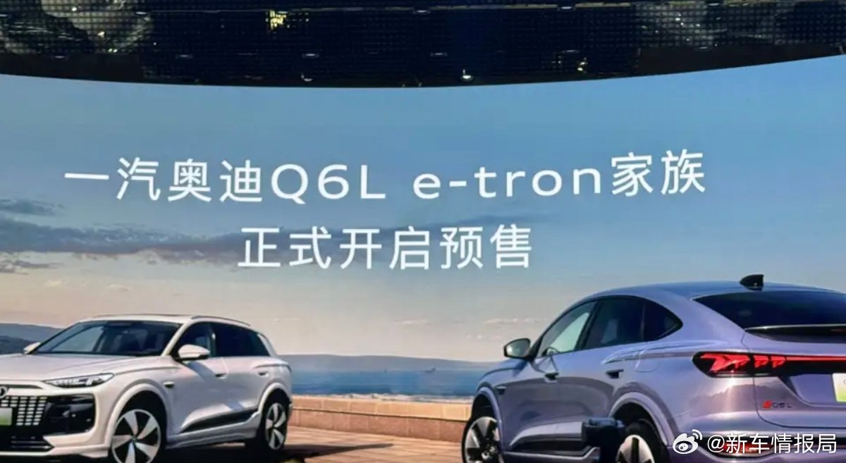 奥迪与华为第一车开启预售在今日开幕的2025粤港澳大湾区车展上，一汽奥迪Q6L 