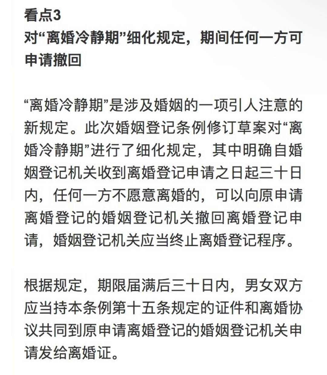 #离婚冷静期#想离婚是吧？[doge]再冷静冷静万一九回心转意后悔了呢？[苦涩]