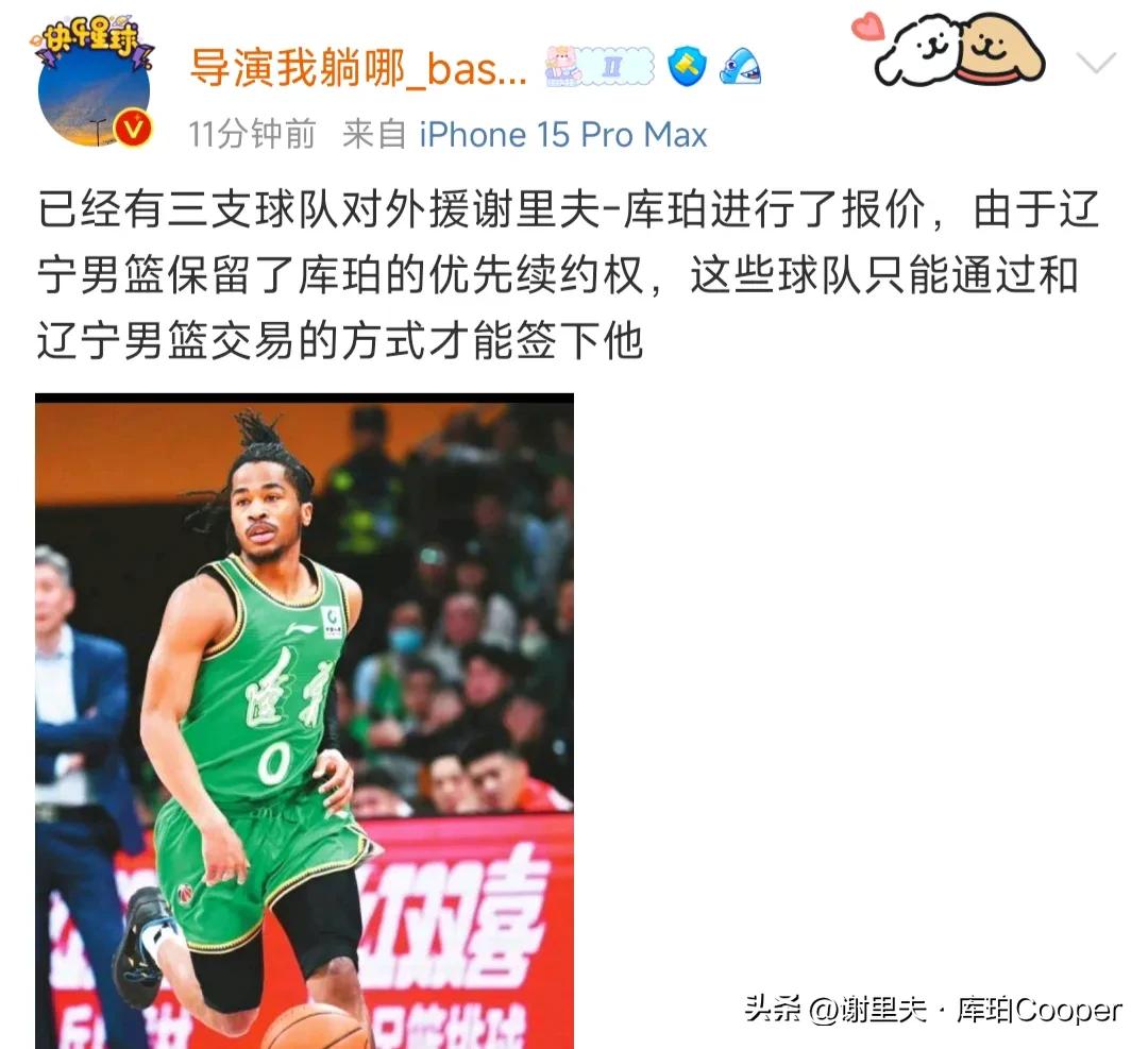 CBA休赛期三个新消息，辽宁男篮外援库珀被三支cba球队报价，但辽篮手握优先续约