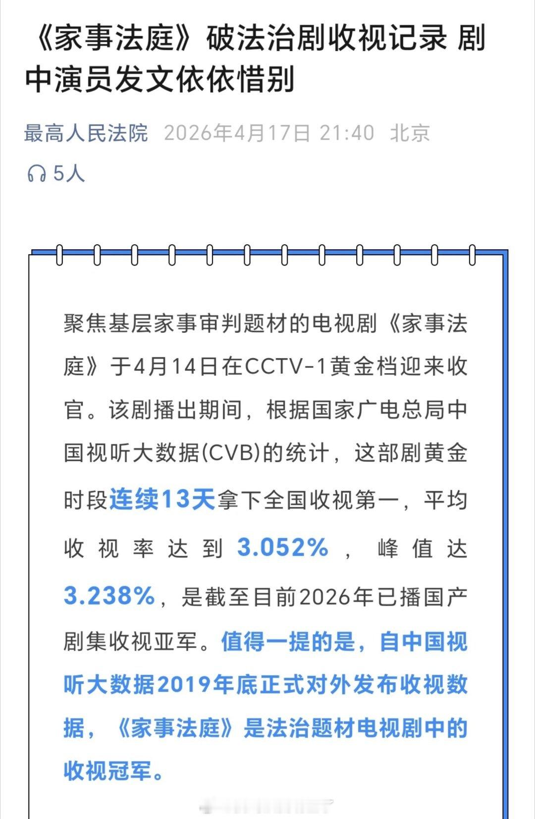 最高人民法院发布龚俊《家事法庭》获得法治题材收视冠军，连续13天拿下全国收视第一