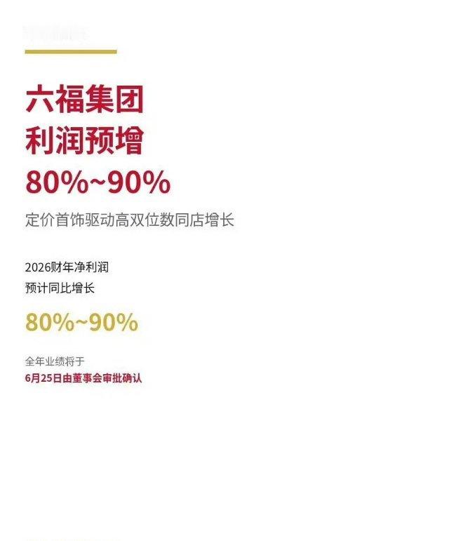 成毅代言的冰·钻光影金销售额破20亿六福利润大涨80%-90% 