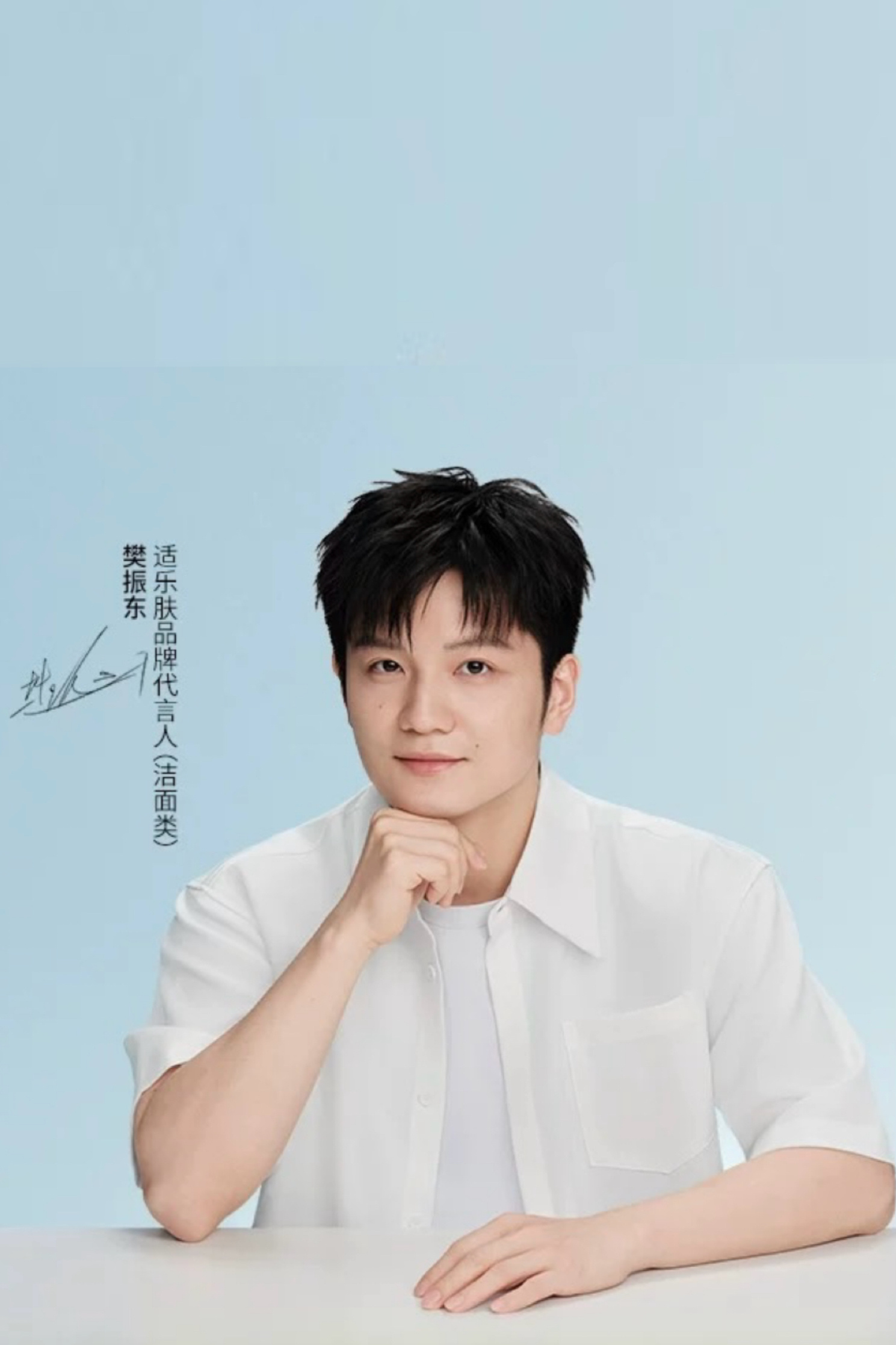 樊振东